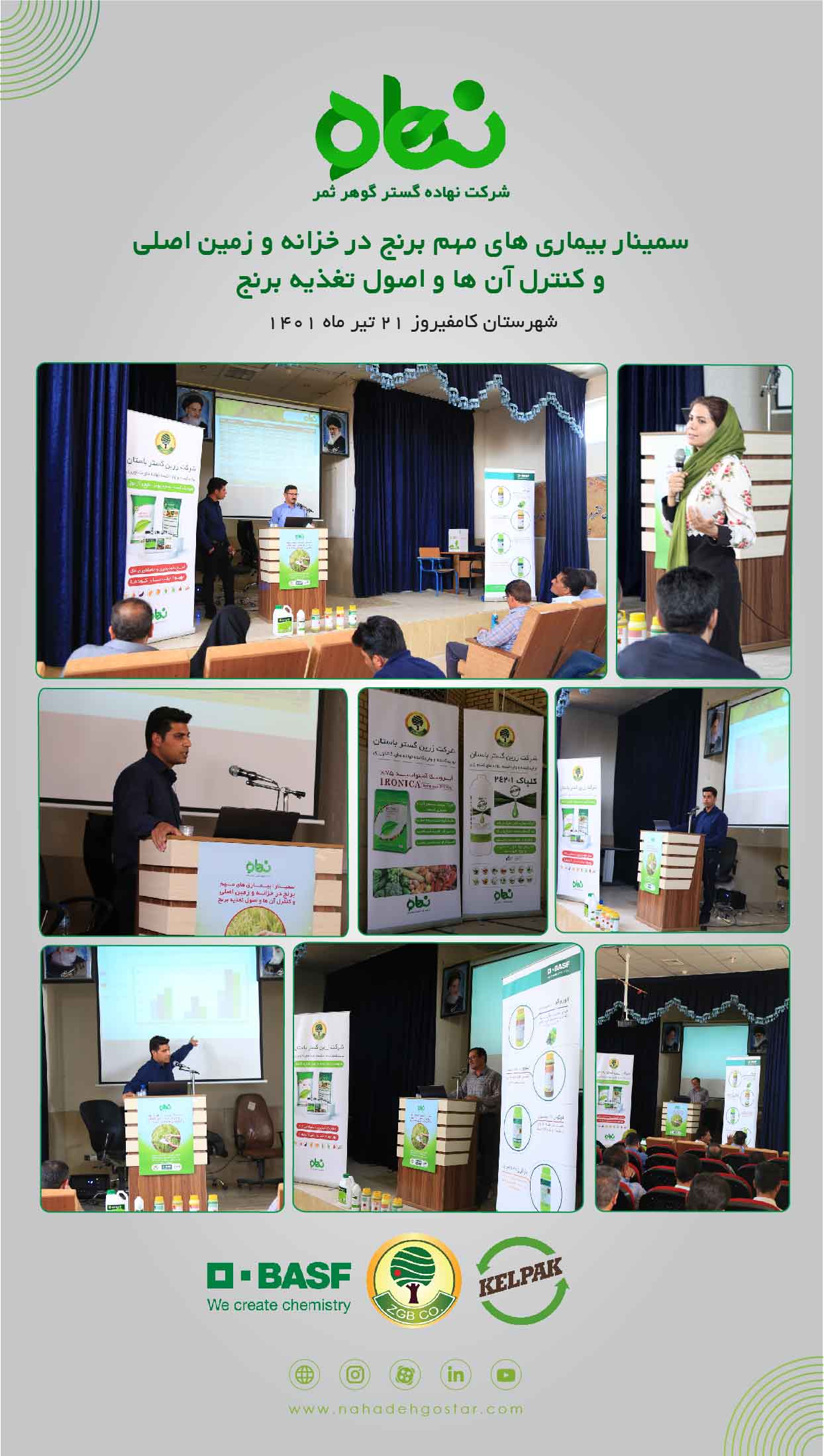 سمینار بیماری های مهم برنج در خزانه و زمین اصلی کامفیروز 1